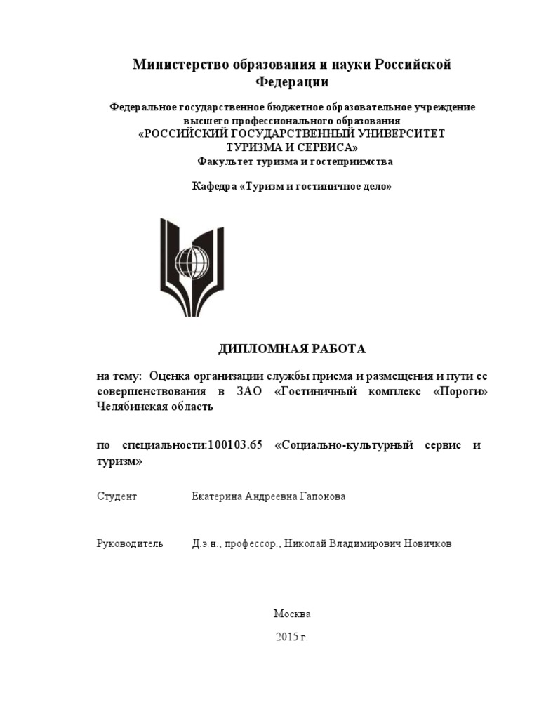 Курсовая работа по теме Технология работы службы консьержей в гостинице